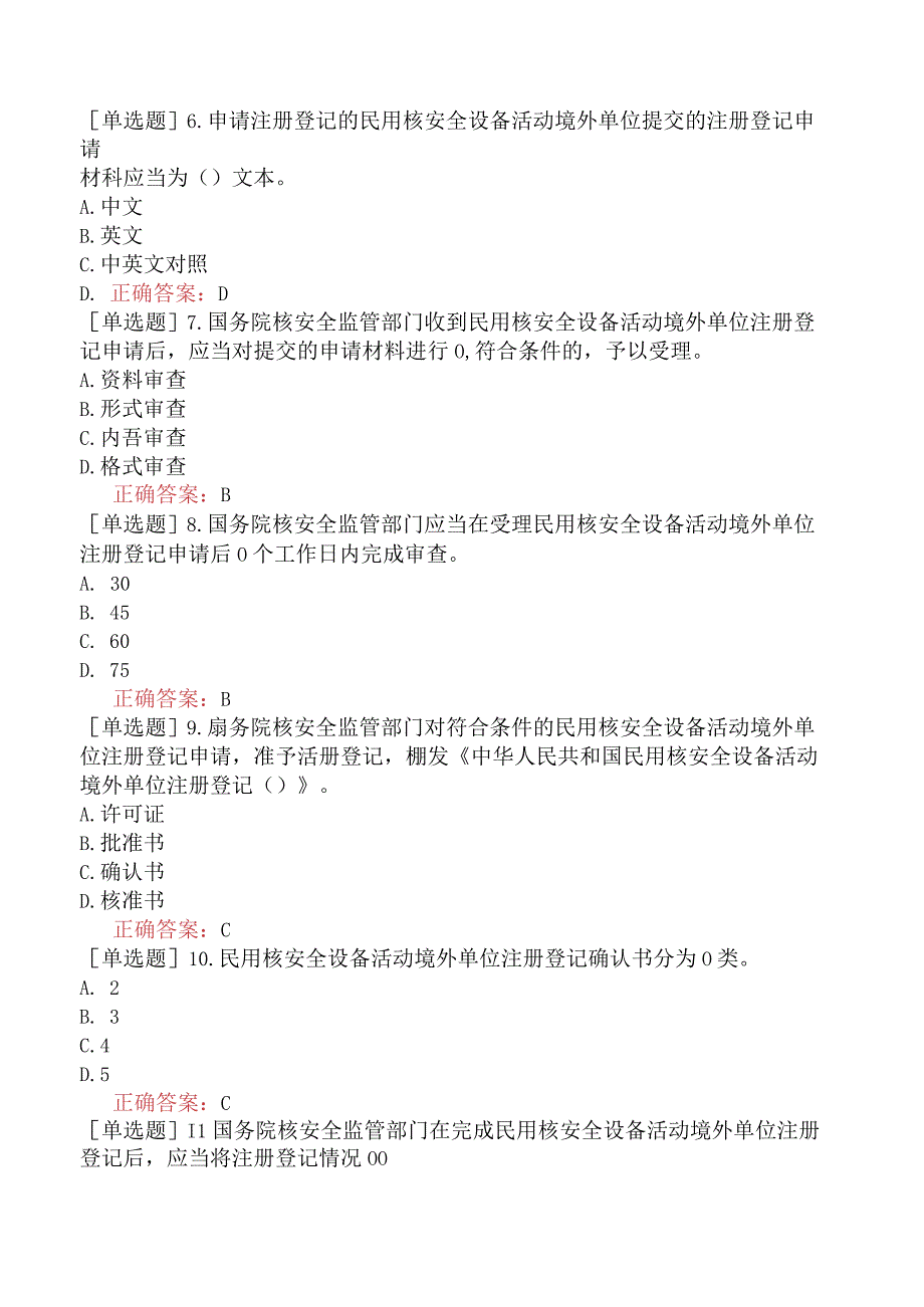 核安全工程师-核安全相关法律法规-民用核安全设备监督管理-进口民用核安全设备监督管理规定.docx_第2页