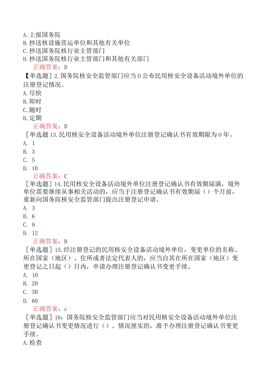 核安全工程师-核安全相关法律法规-民用核安全设备监督管理-进口民用核安全设备监督管理规定.docx_第3页