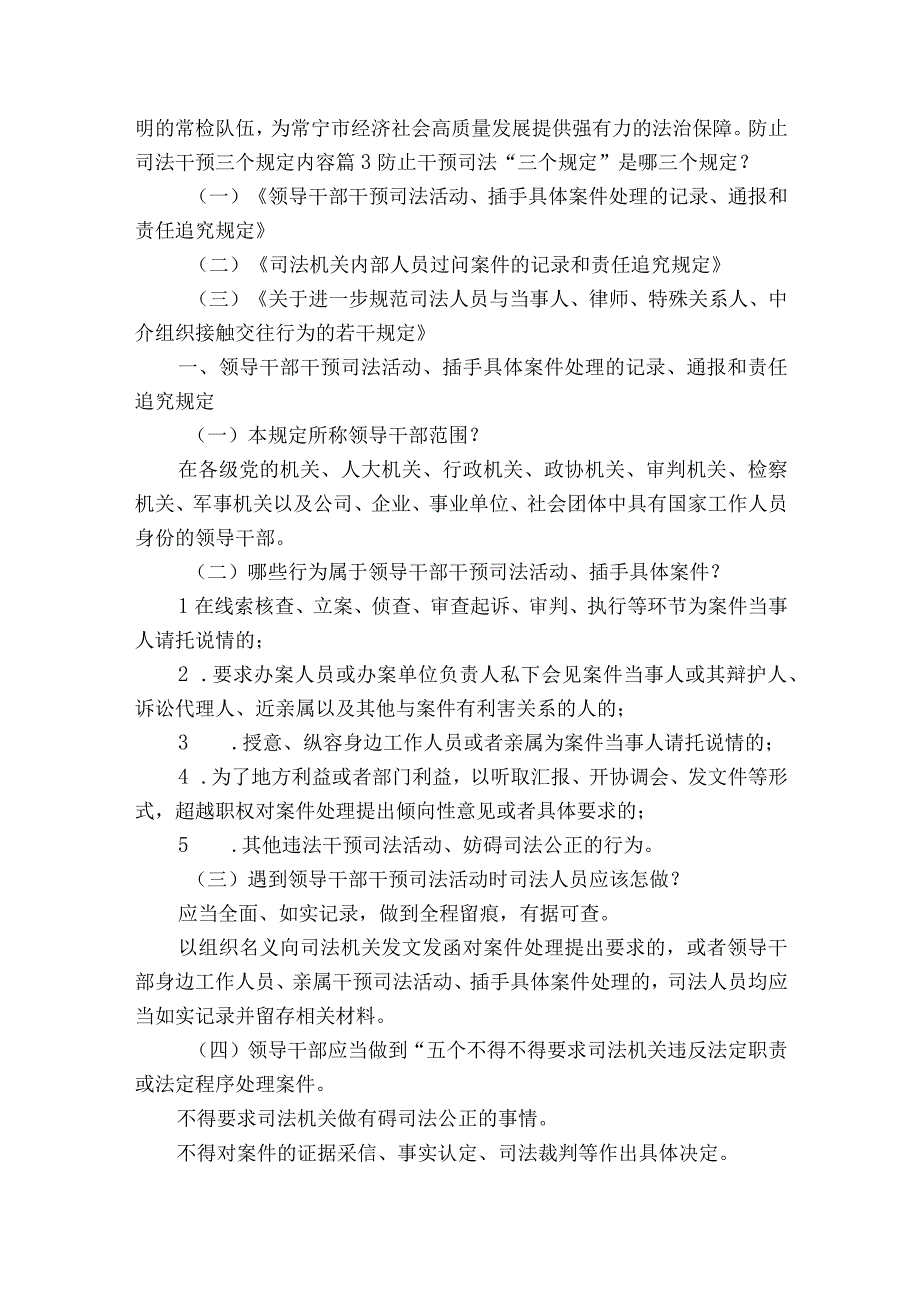 防止司法干预三个规定内容11篇.docx_第2页