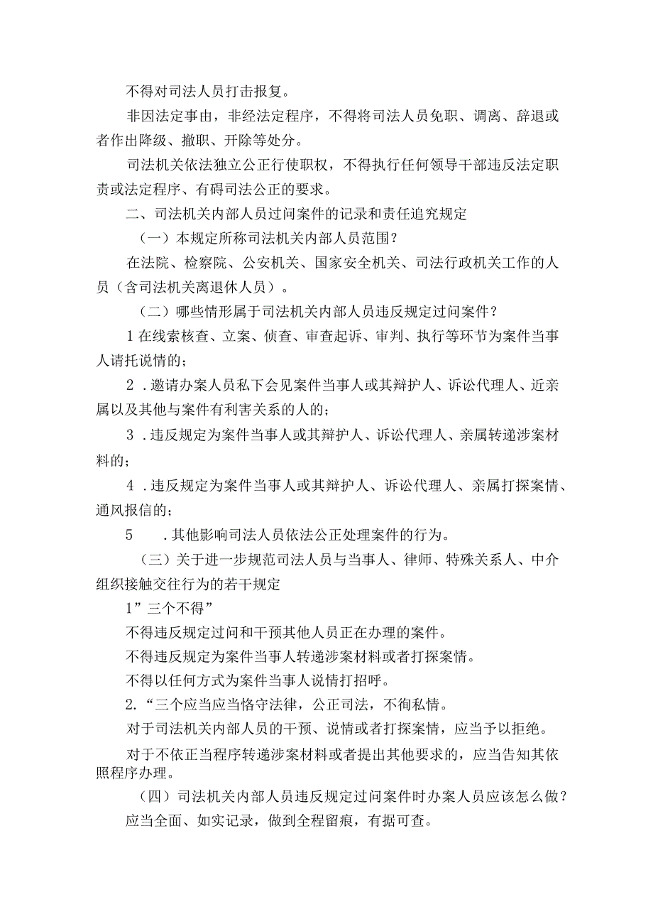 防止司法干预三个规定内容11篇.docx_第3页