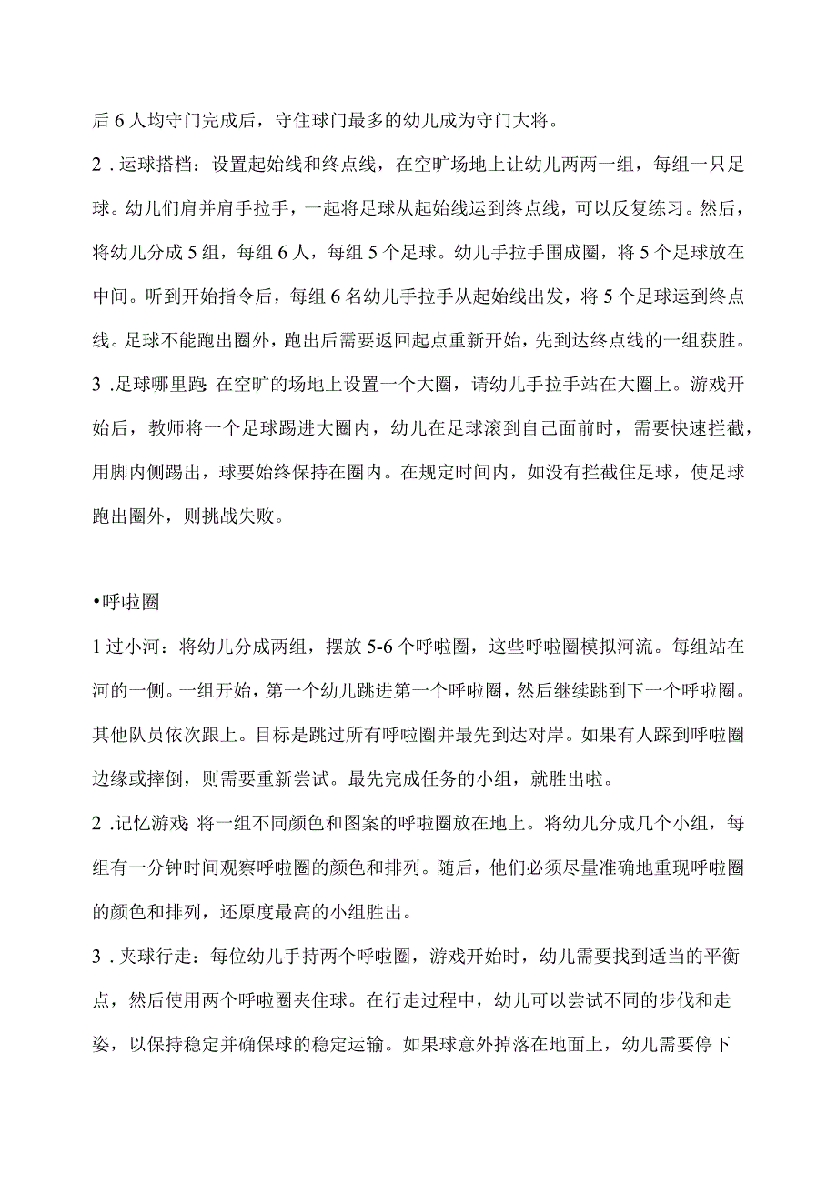 幼儿园（秋冬运动会）一物多玩（游戏说明）.docx_第2页