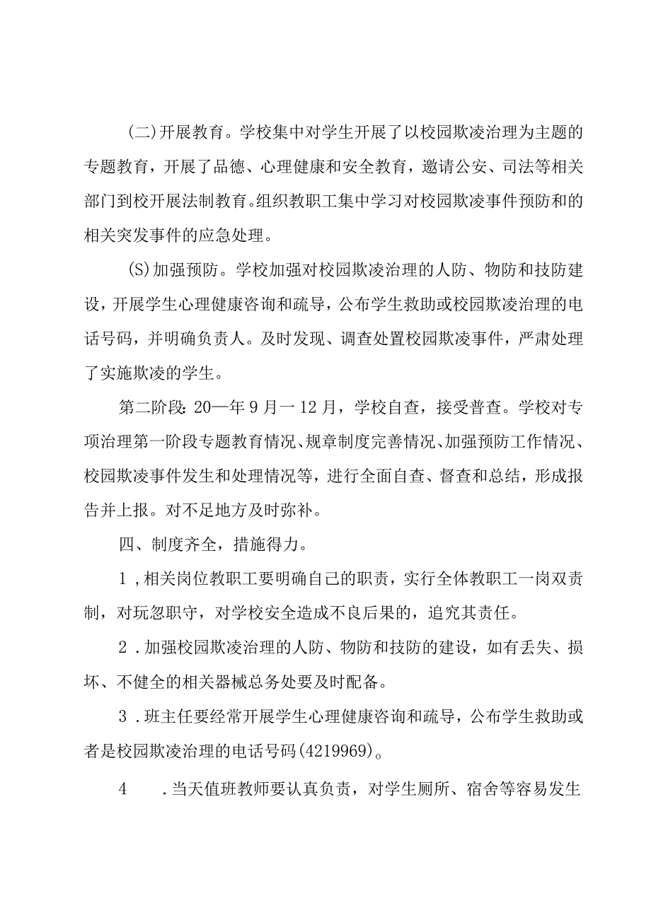 防范校园欺凌法制教育讲座心得体会范文（16篇）.docx_第3页