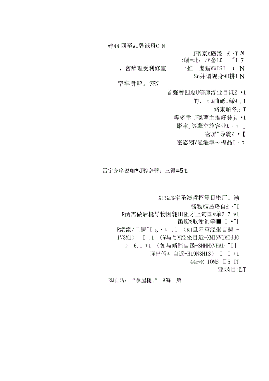 银河湾、天泰馥香谷项目市场推广策划报告.docx_第1页