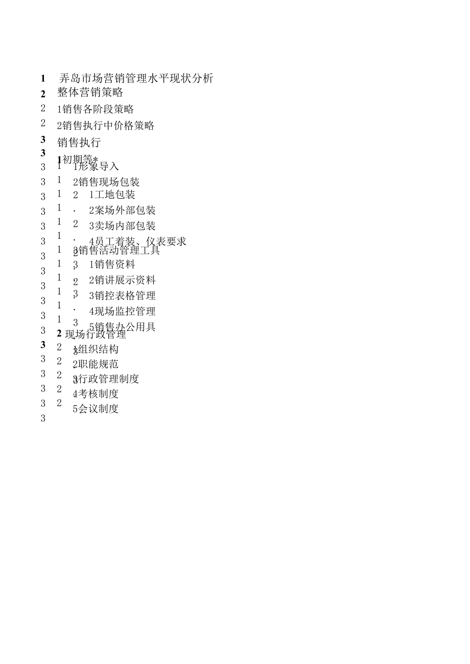 银河湾、天泰馥香谷项目市场推广策划报告.docx_第3页