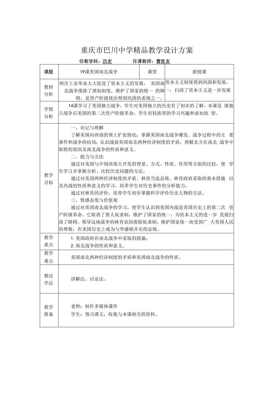 重庆市巴川中学精品教学设计方案.docx_第1页