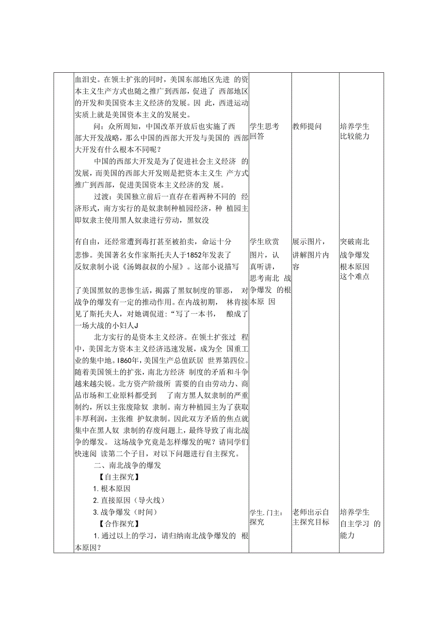 重庆市巴川中学精品教学设计方案.docx_第3页