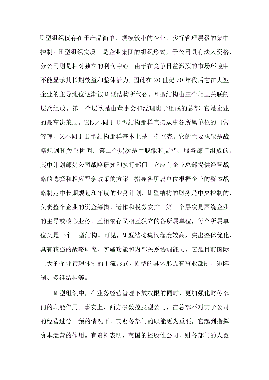 财务管理：企业财务管理体制的设计原则.docx_第3页