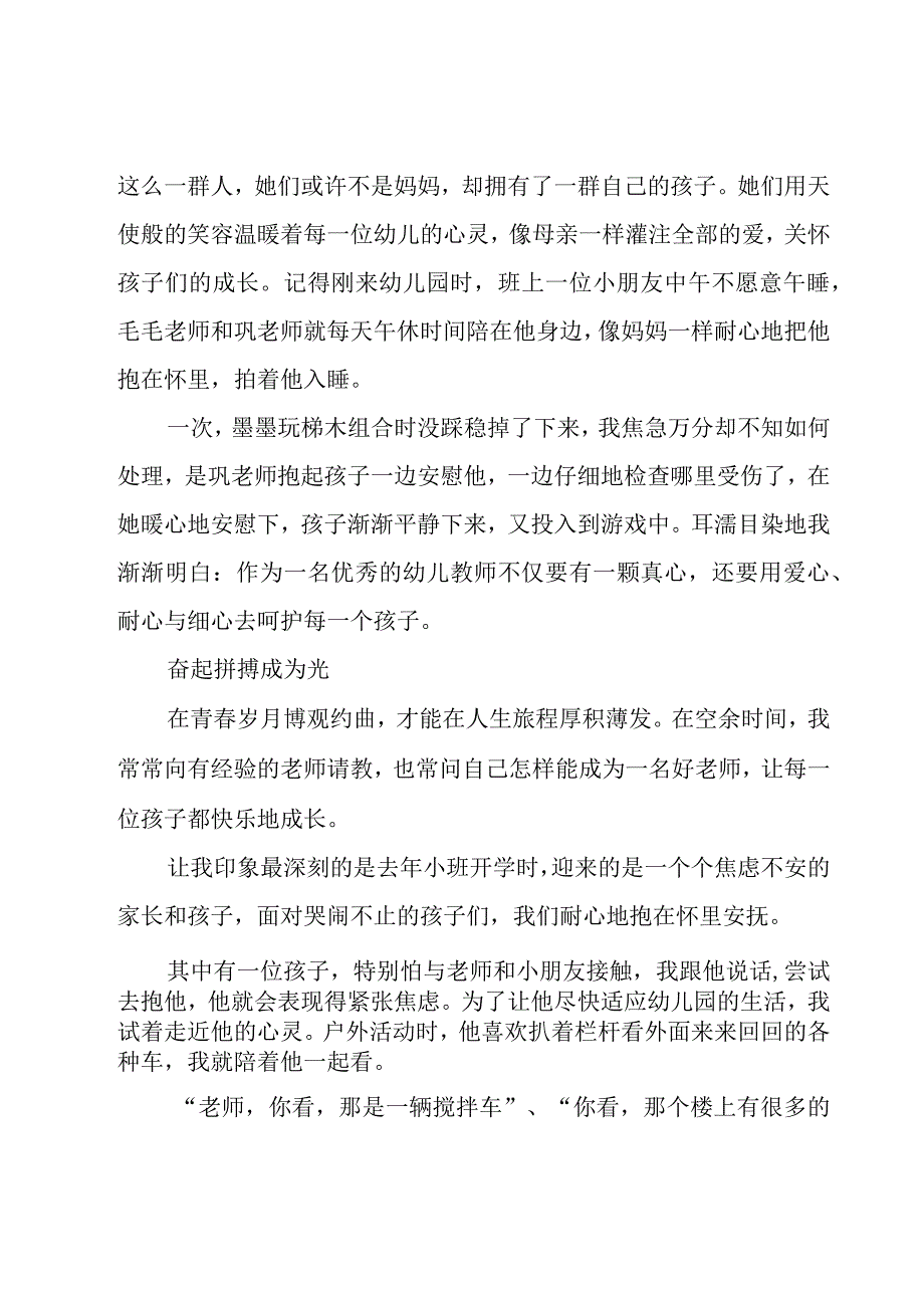 最美教师评选主要事迹个人介绍1500字8篇.docx_第2页