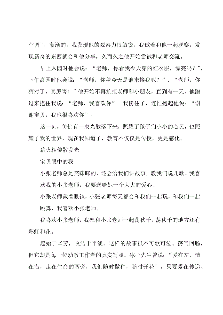 最美教师评选主要事迹个人介绍1500字8篇.docx_第3页