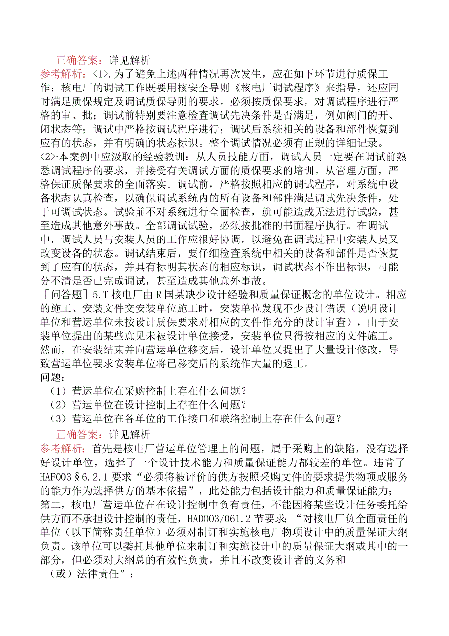 核安全工程师-核安全案例分析强化综合练习题四.docx_第3页