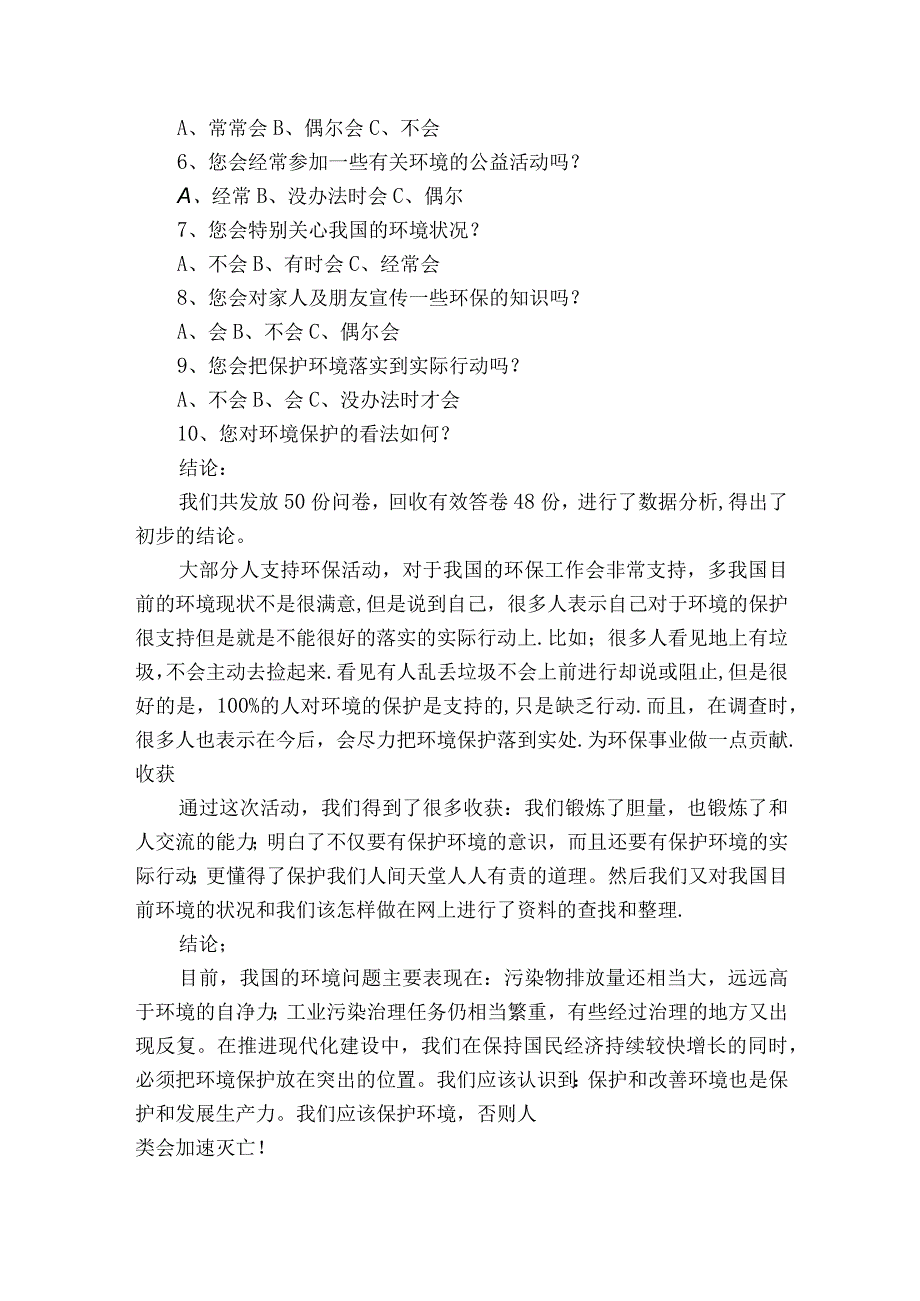 生态环境保护研究性学习报告集合6篇.docx_第2页