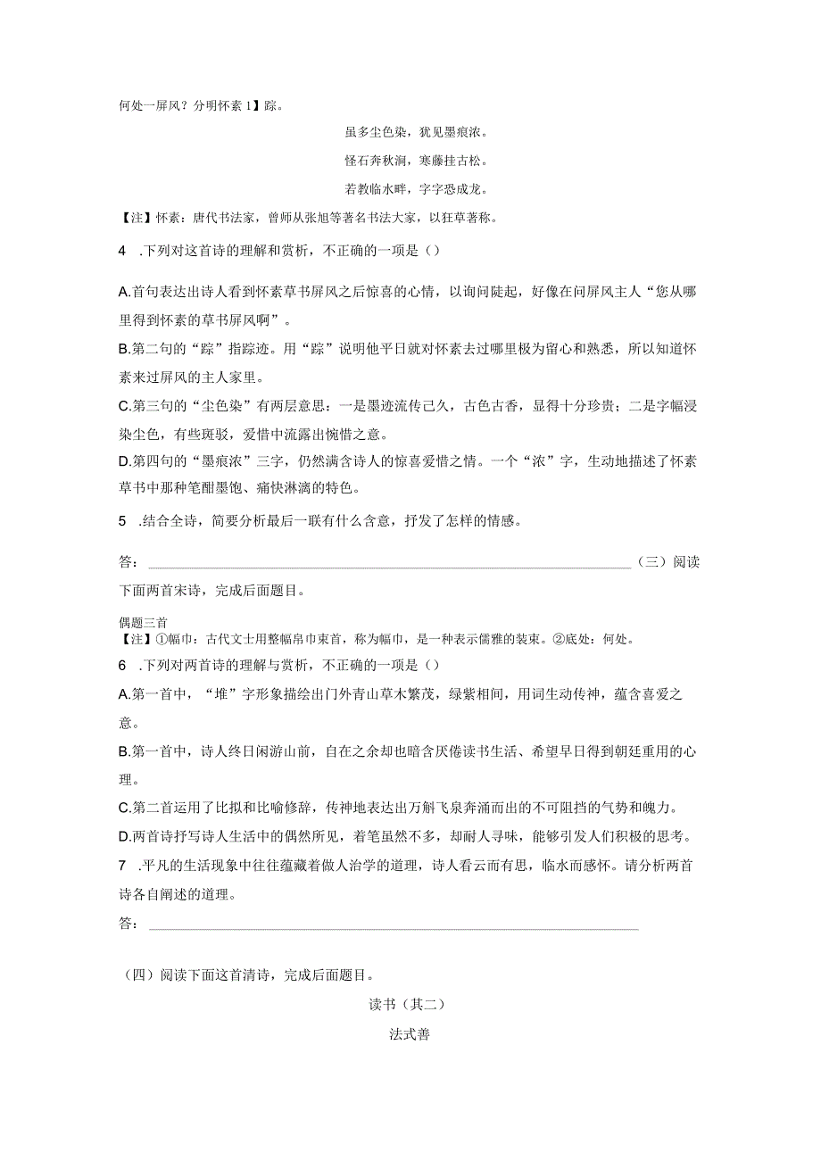 板块6 对点练案27 理解概括思想内容.docx_第2页