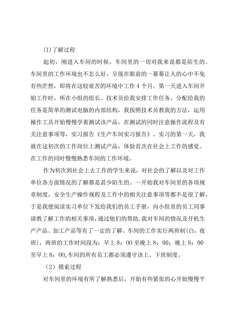 车间安全生产4月份总结范文.docx_第2页