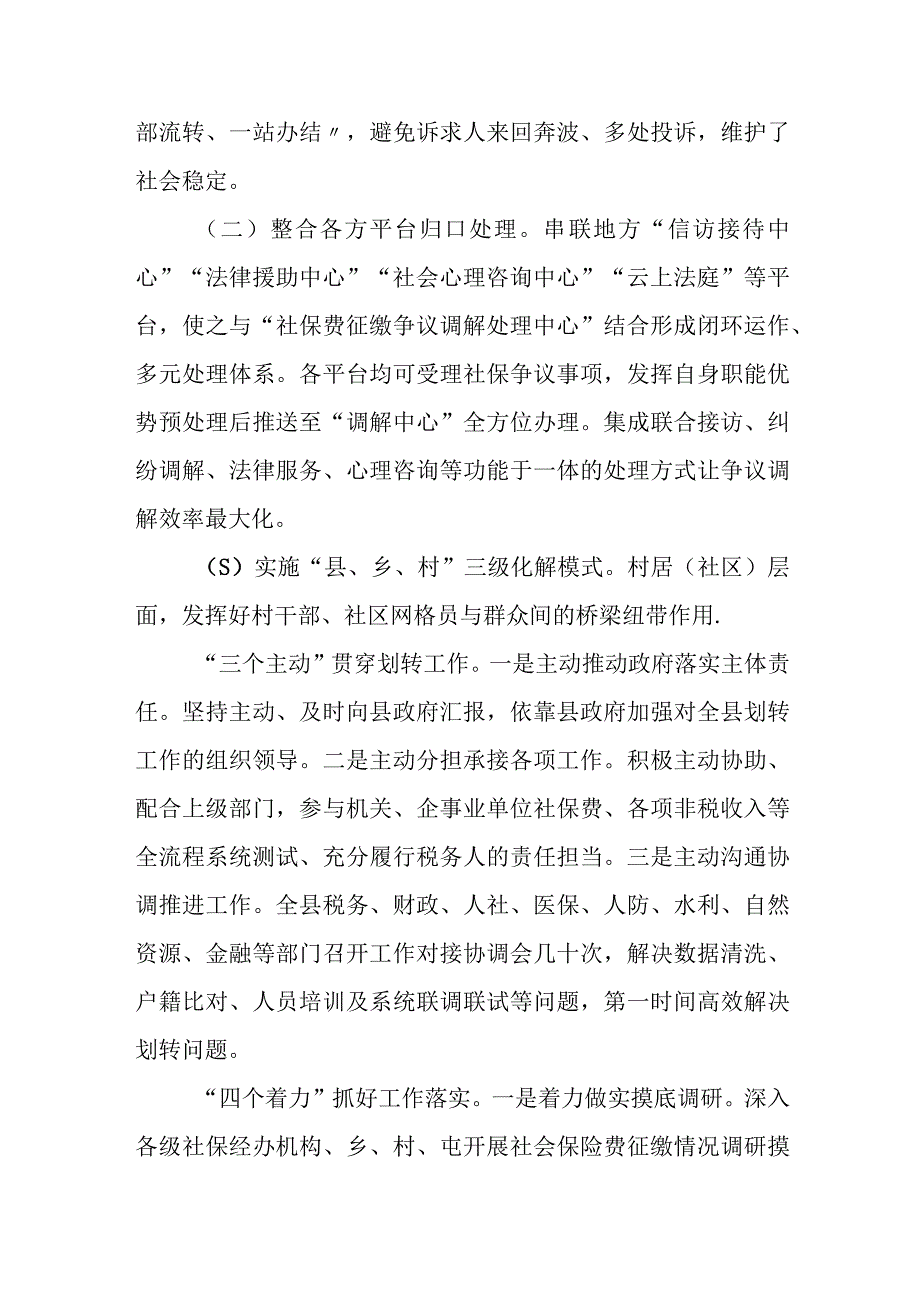 某县税务局推行“联调联动”机制社保费征缴争议“一站结”经验总结材料.docx_第2页