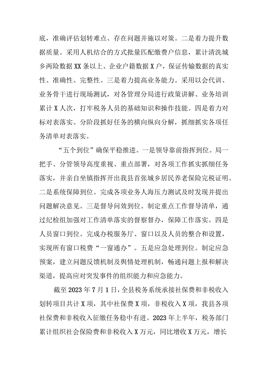 某县税务局推行“联调联动”机制社保费征缴争议“一站结”经验总结材料.docx_第3页