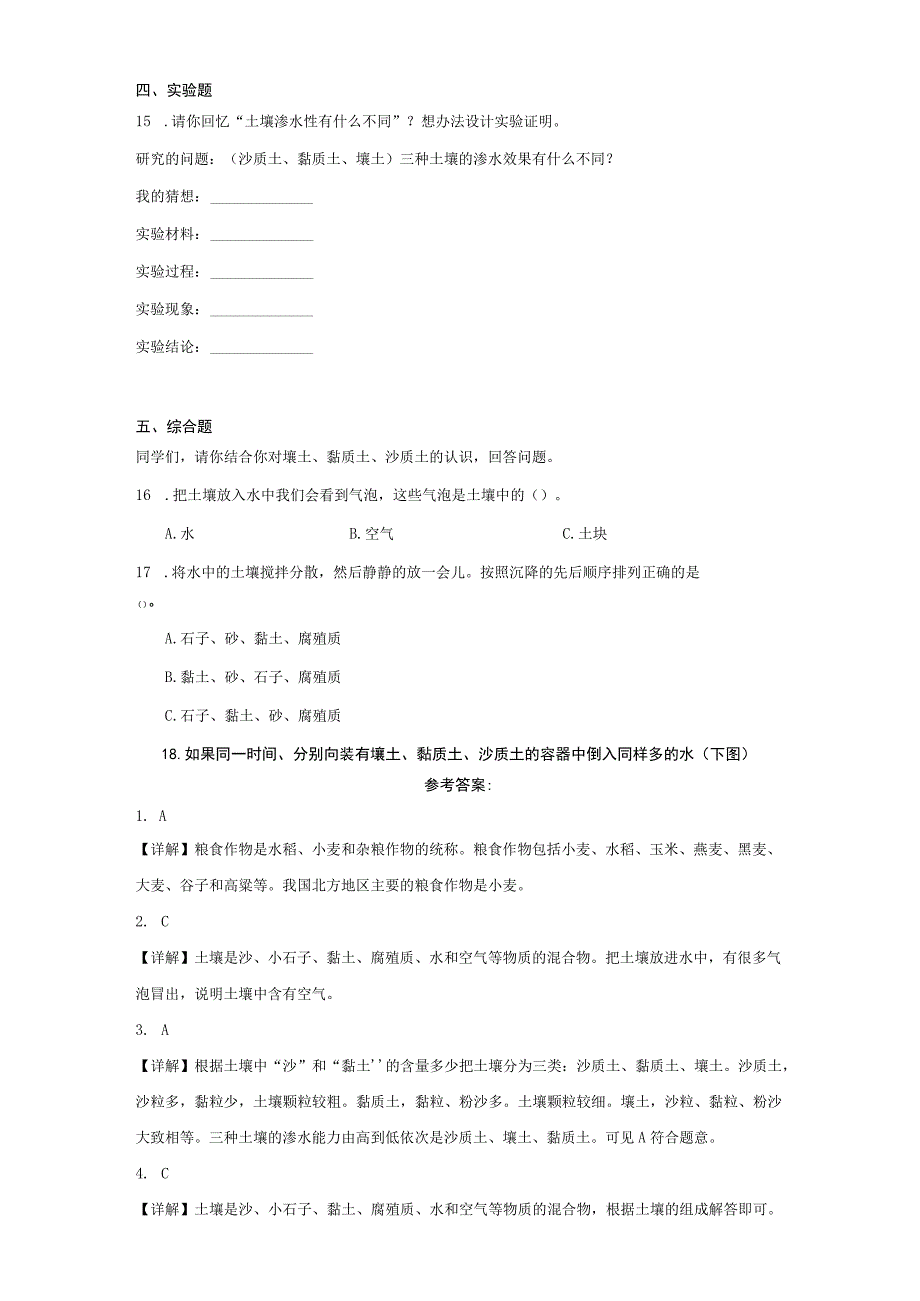 第三单元 土壤 同步练习（含解析）三年级科学上册 湘科版.docx_第3页