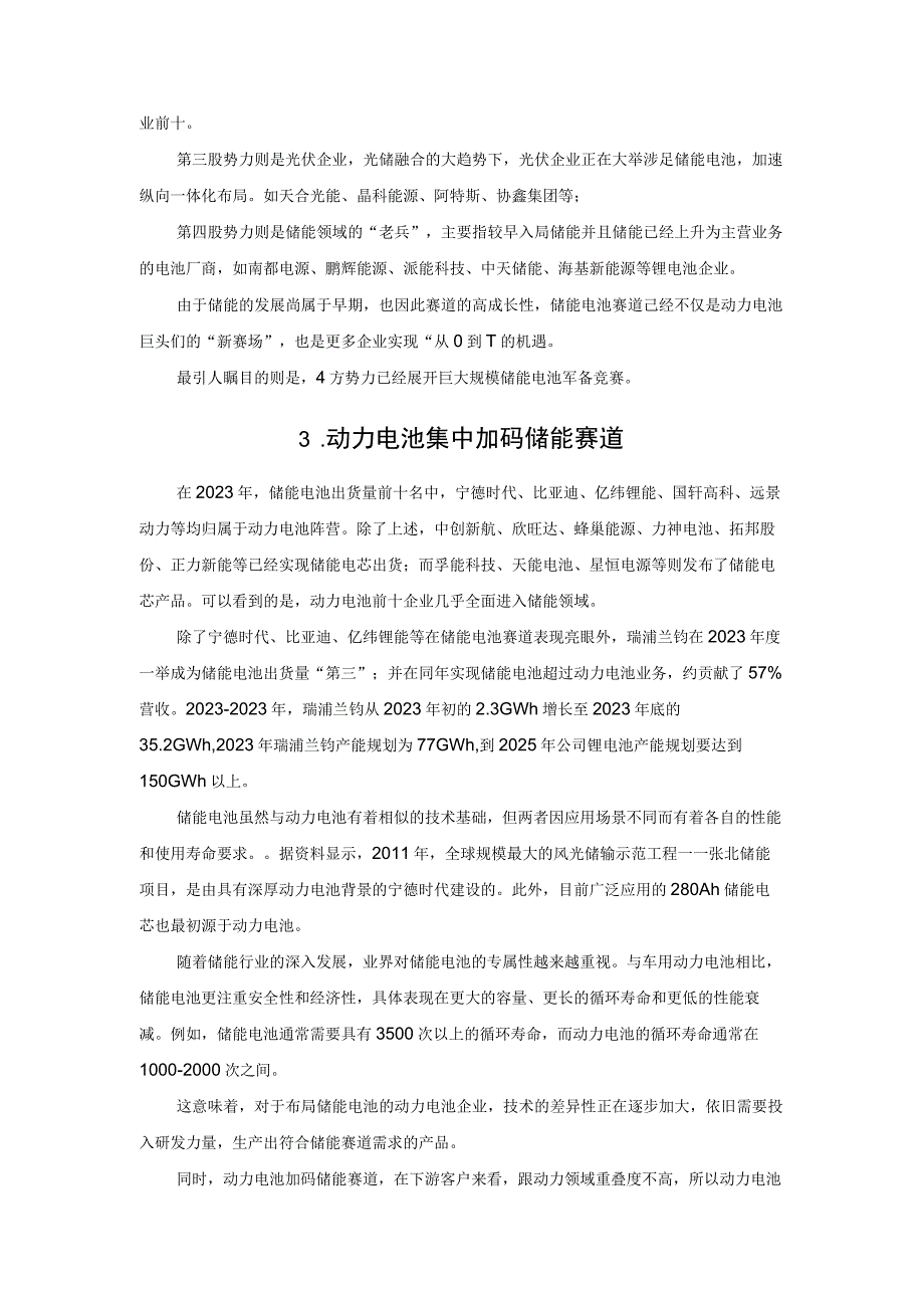 论当下入局储能电池的四大阵营2023版.docx_第2页