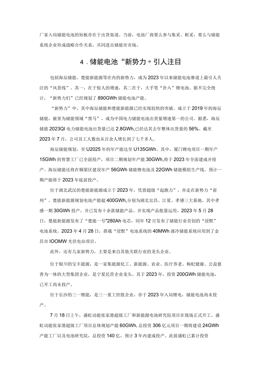 论当下入局储能电池的四大阵营2023版.docx_第3页