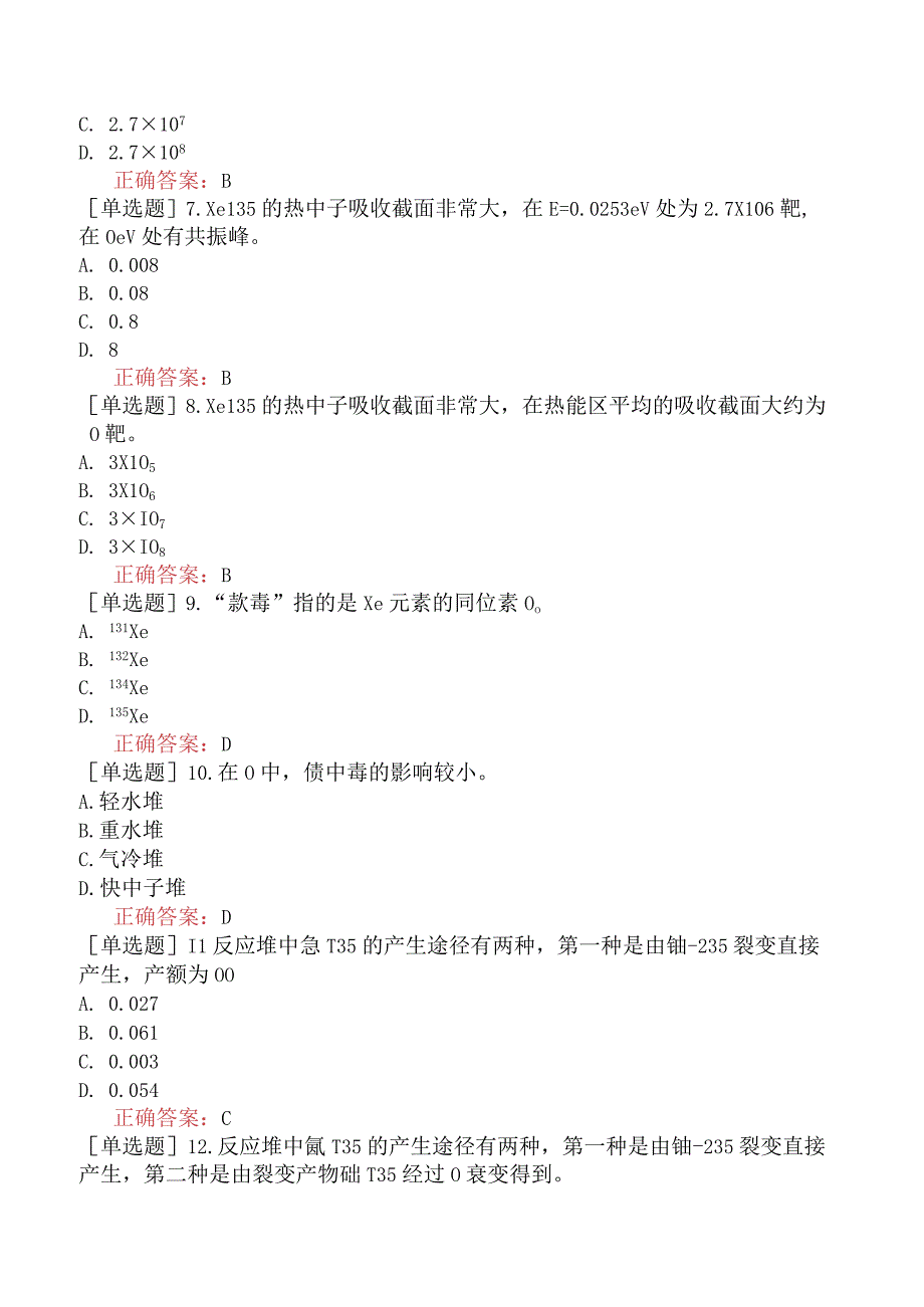 核安全工程师-核安全综合知识-核反应堆工程基础-反应性与反应性的控制.docx_第2页