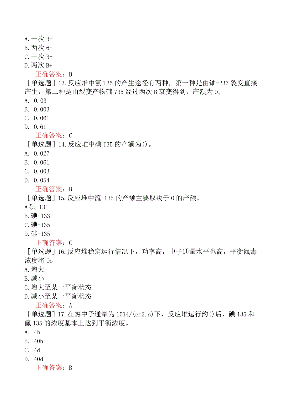 核安全工程师-核安全综合知识-核反应堆工程基础-反应性与反应性的控制.docx_第3页