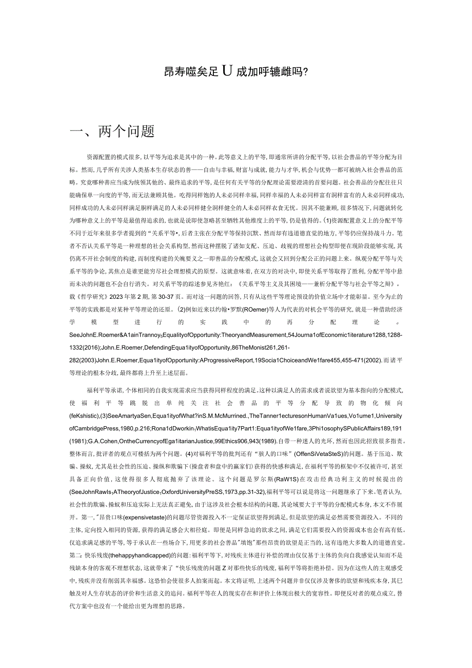 昂贵和残疾：足以成为放弃福利平等的理由吗.docx_第1页