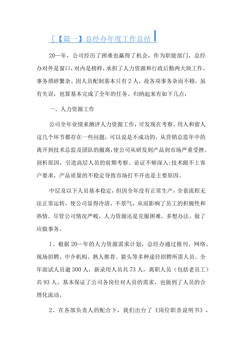 总经办年度工作总结三篇.docx_第1页