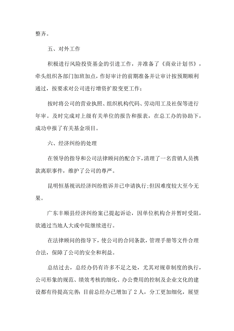 总经办年度工作总结三篇.docx_第3页