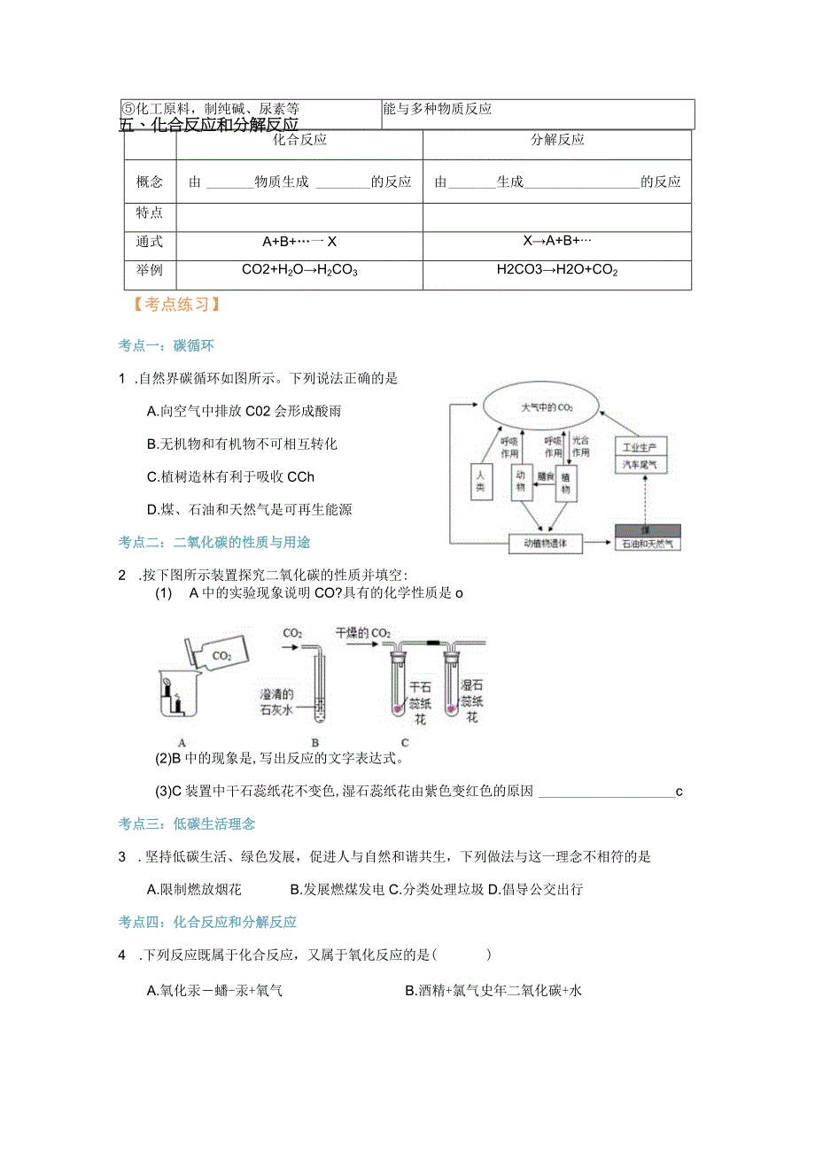 第2章 课题3 二氧化碳的性质和用途.docx_第3页