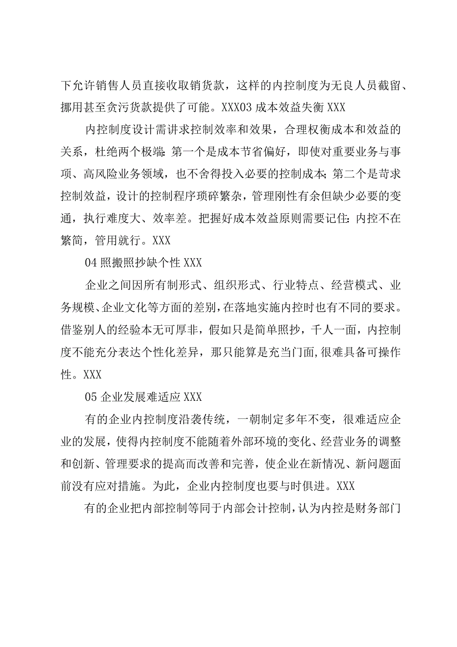 如何避免掉进内控制度设计的十大陷阱.docx_第2页