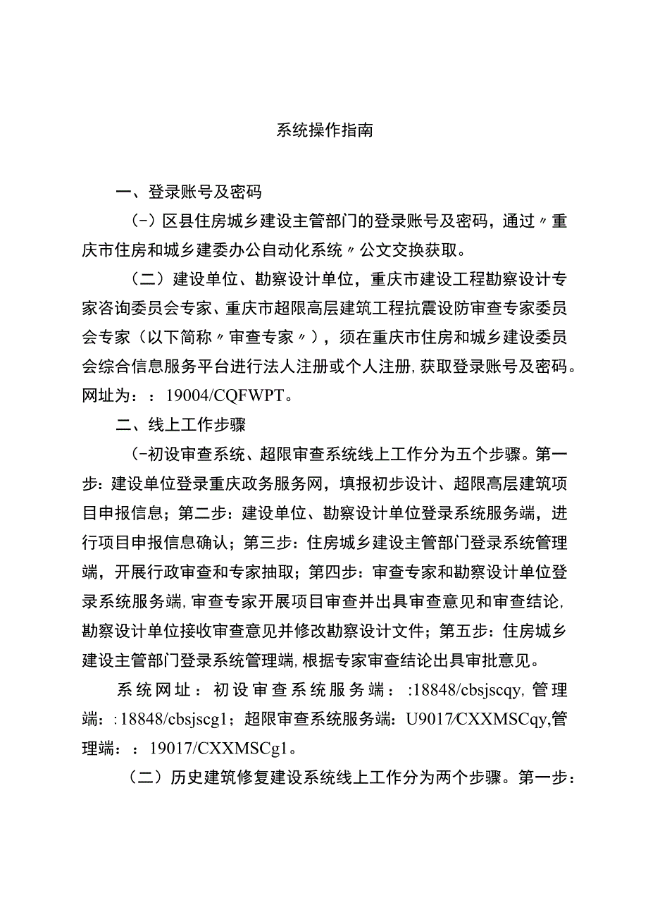 系统操作指南.docx_第1页