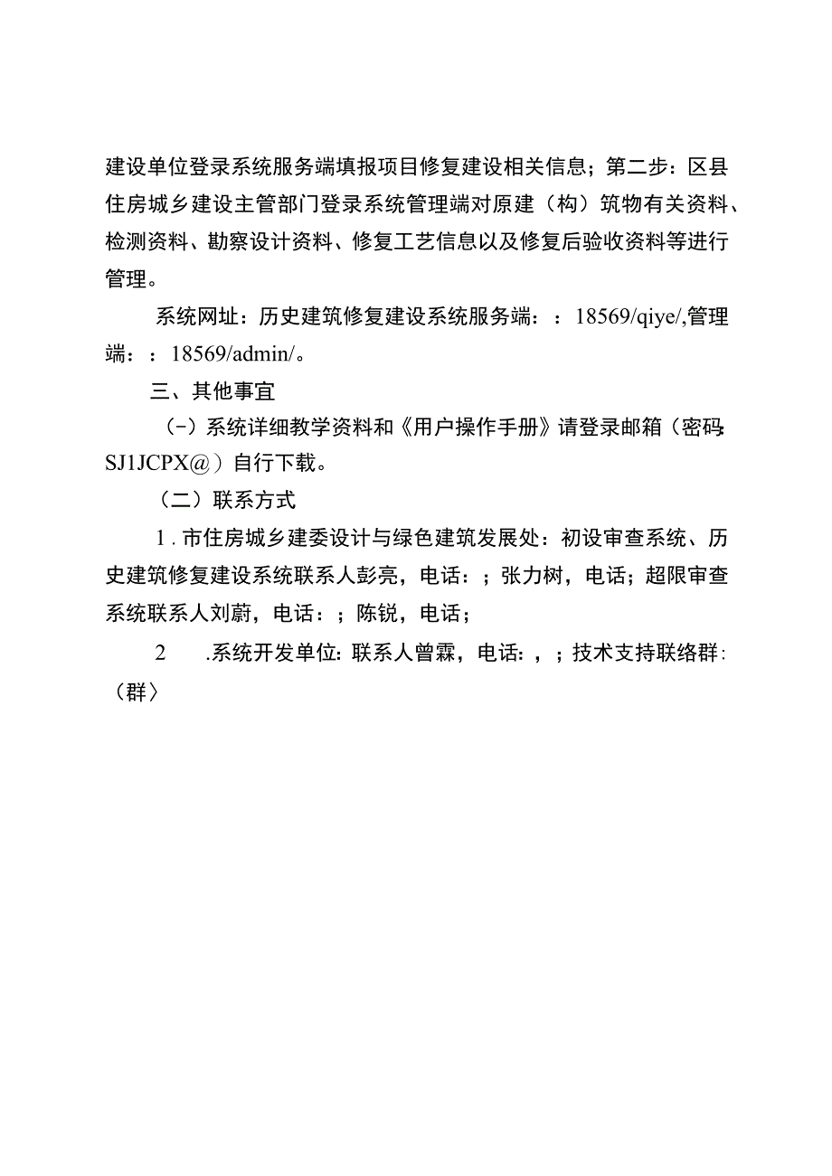 系统操作指南.docx_第2页