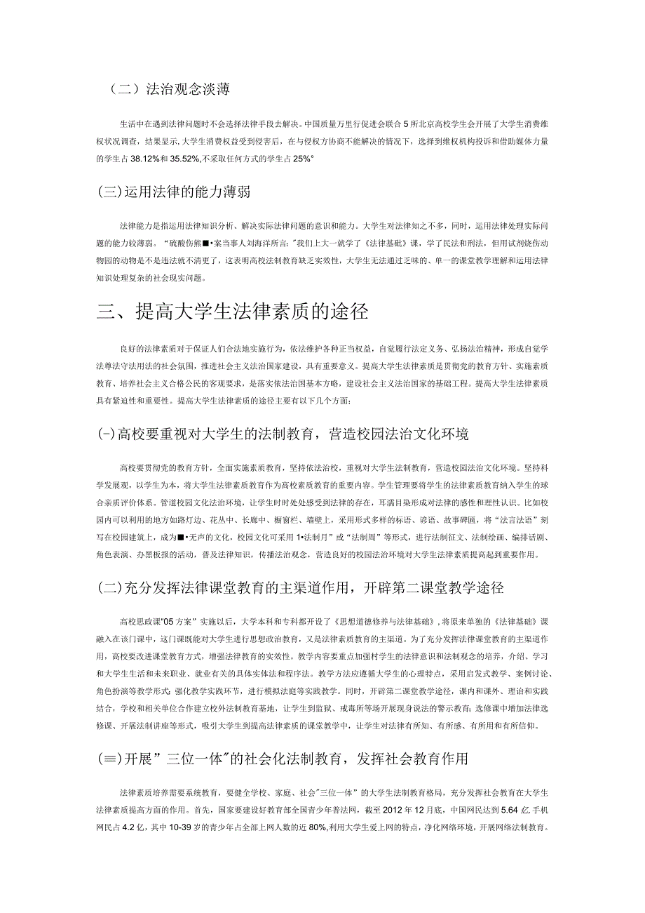 提高大学生法律素质的途径探析.docx_第2页