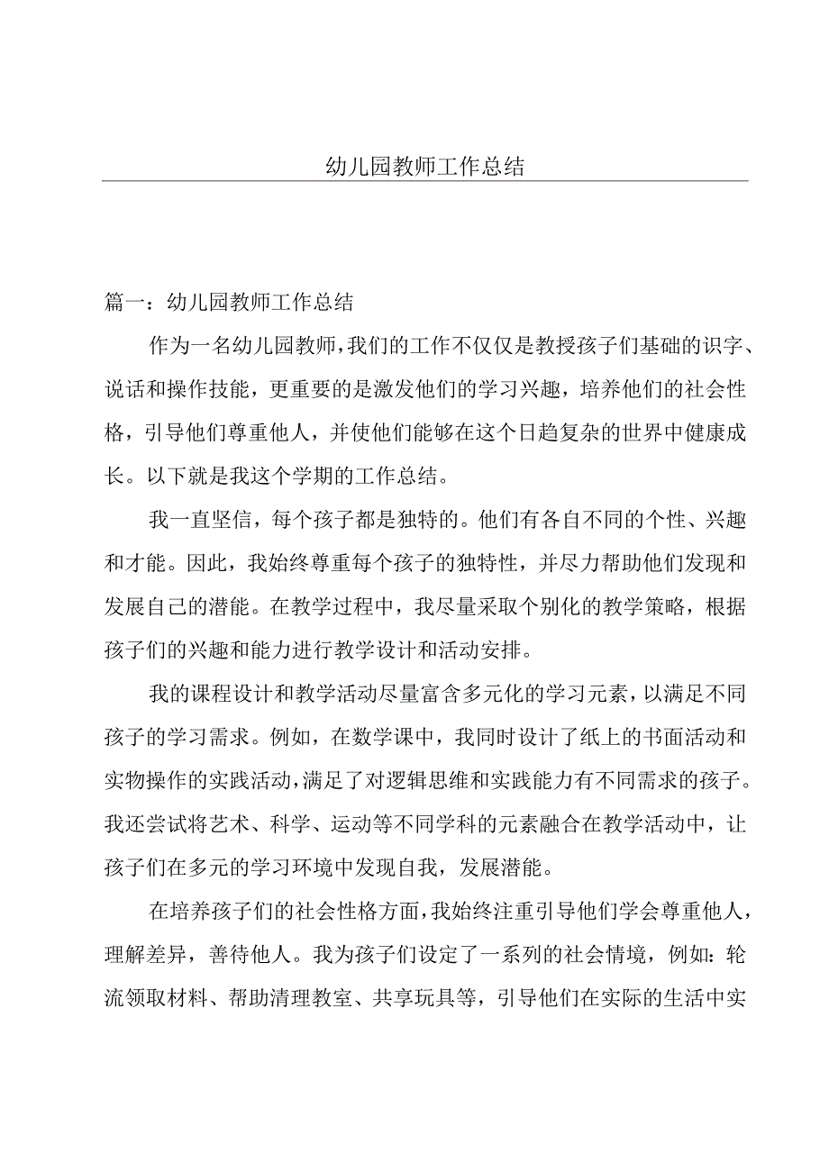 幼儿园教师工作总结.docx_第1页