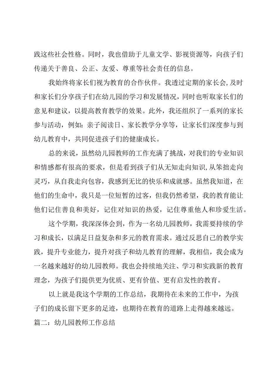 幼儿园教师工作总结.docx_第2页