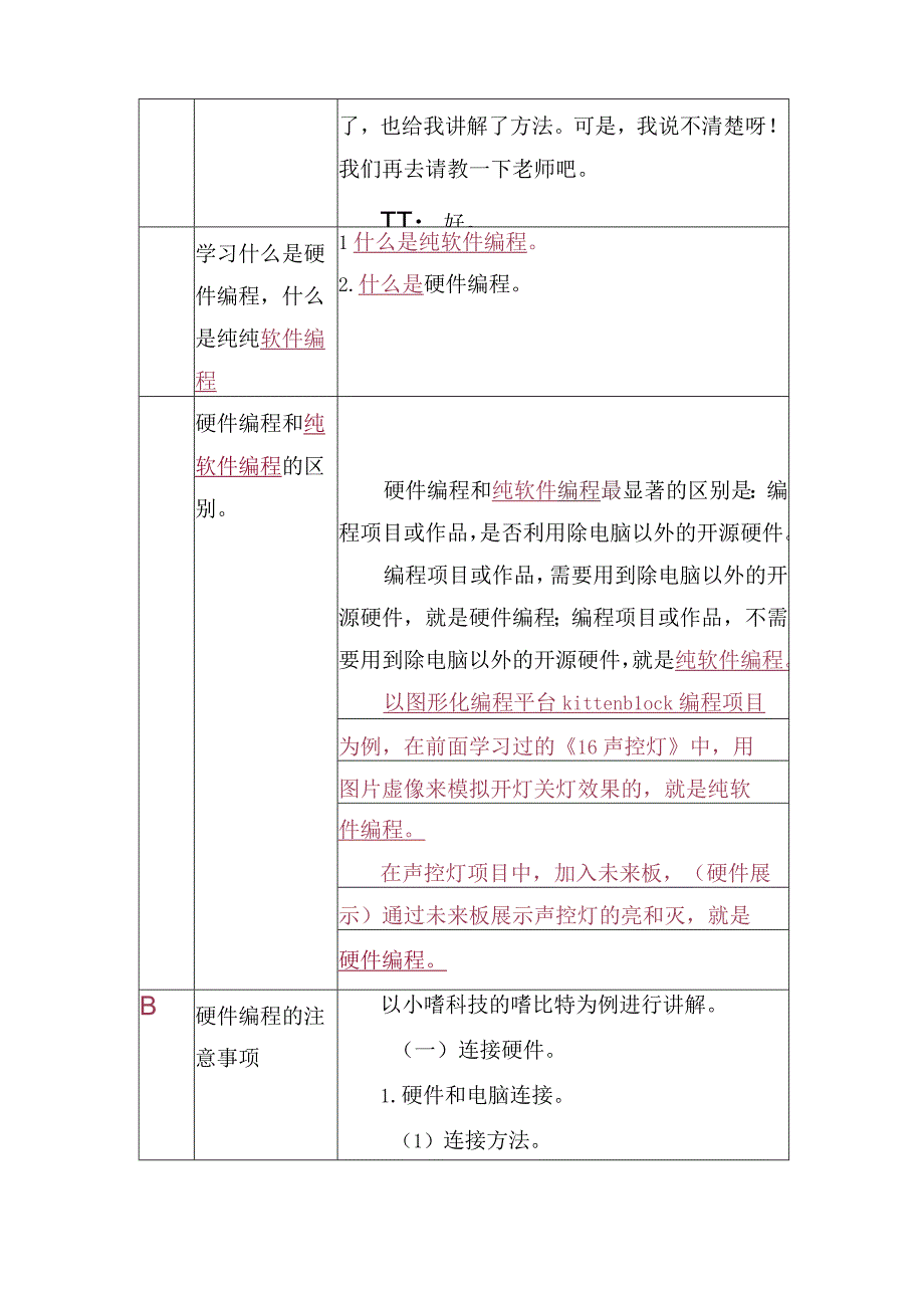 重大版六年级信息技术下册 硬件编程不可不知（教案）.docx_第3页