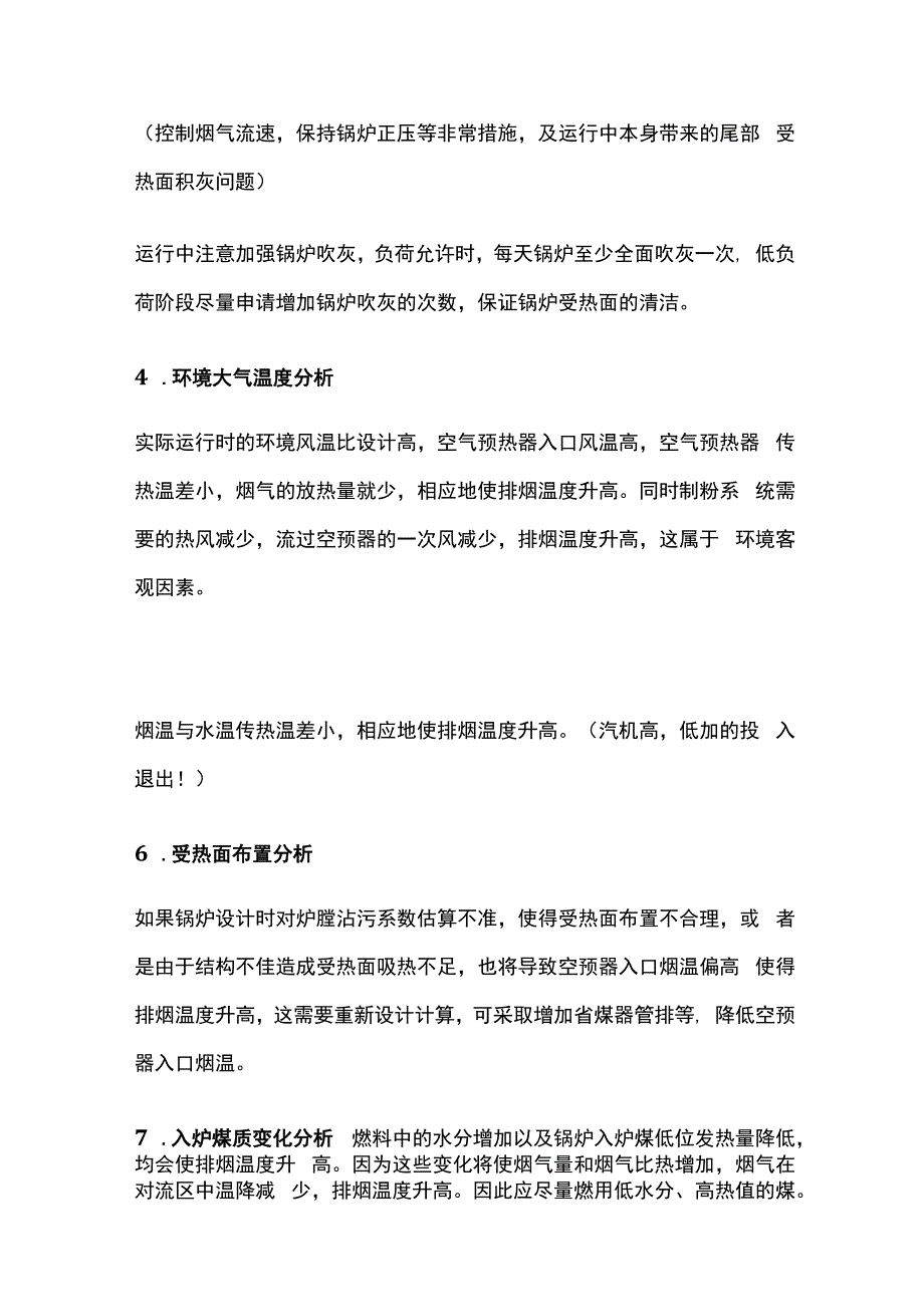 锅炉排烟温度控制.docx_第2页