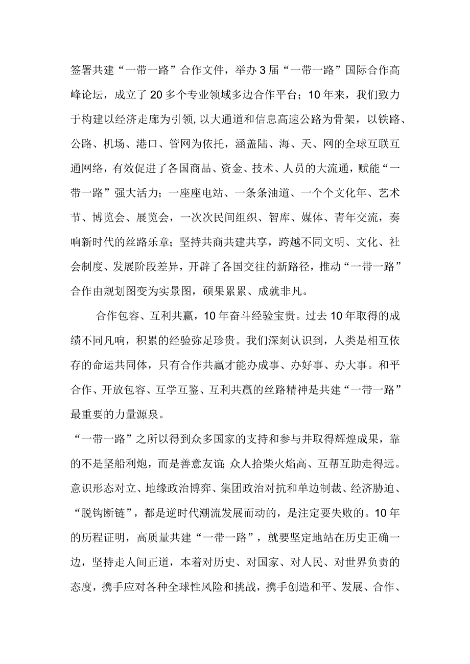 第三届“一带一路”国际合作高峰论坛心得体会(6篇).docx_第2页