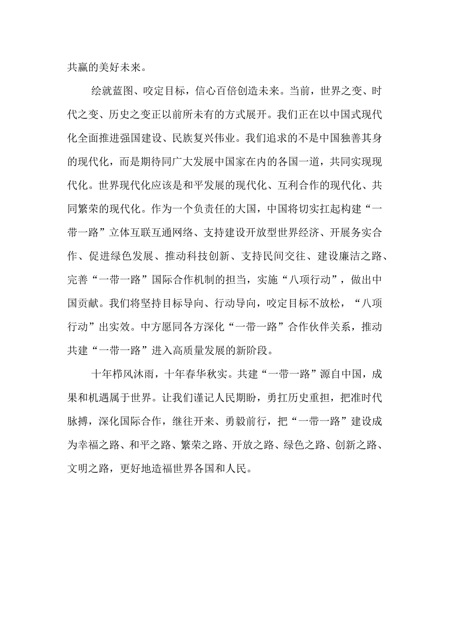 第三届“一带一路”国际合作高峰论坛心得体会(6篇).docx_第3页