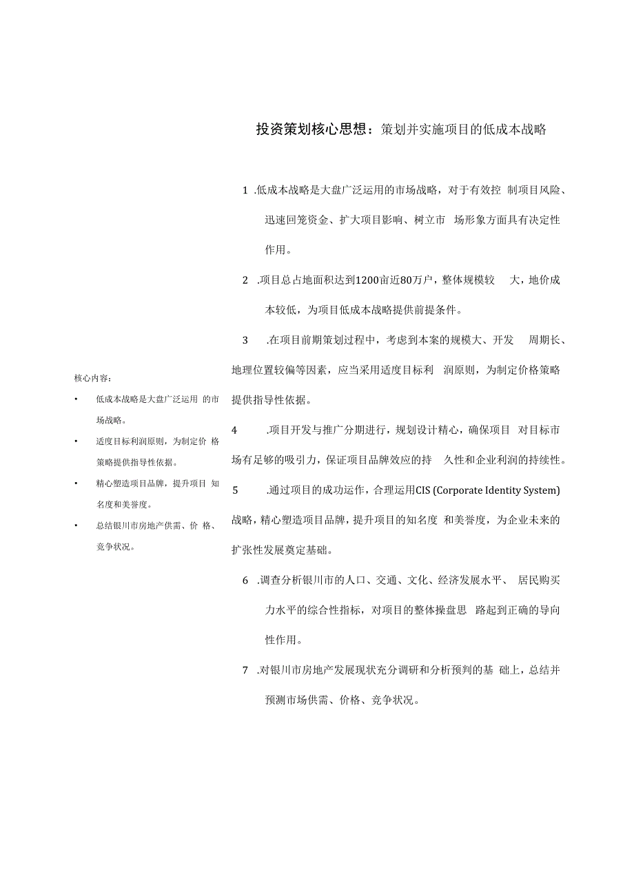 银川市天源名都项目整体操盘思想及策划建议书.docx_第2页