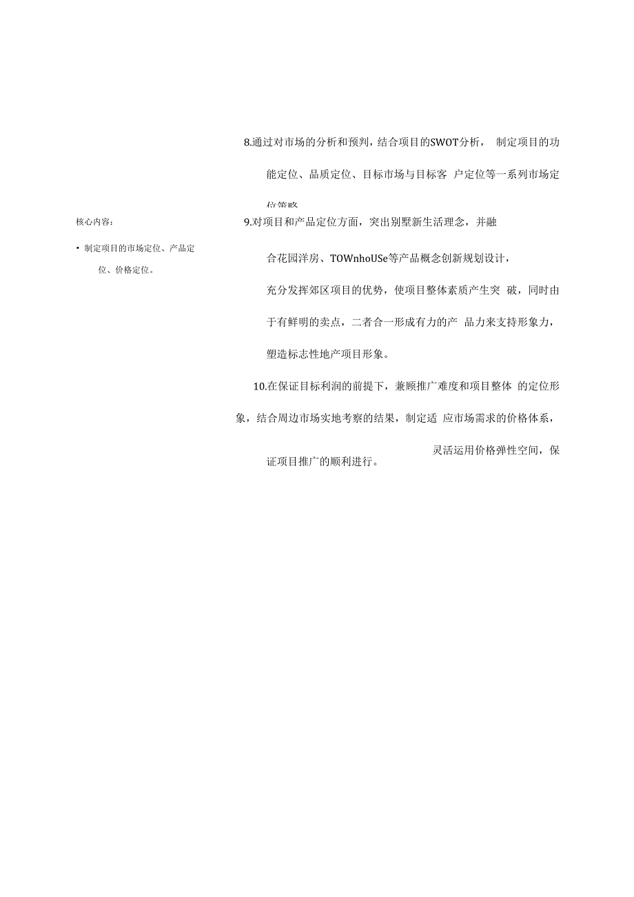 银川市天源名都项目整体操盘思想及策划建议书.docx_第3页