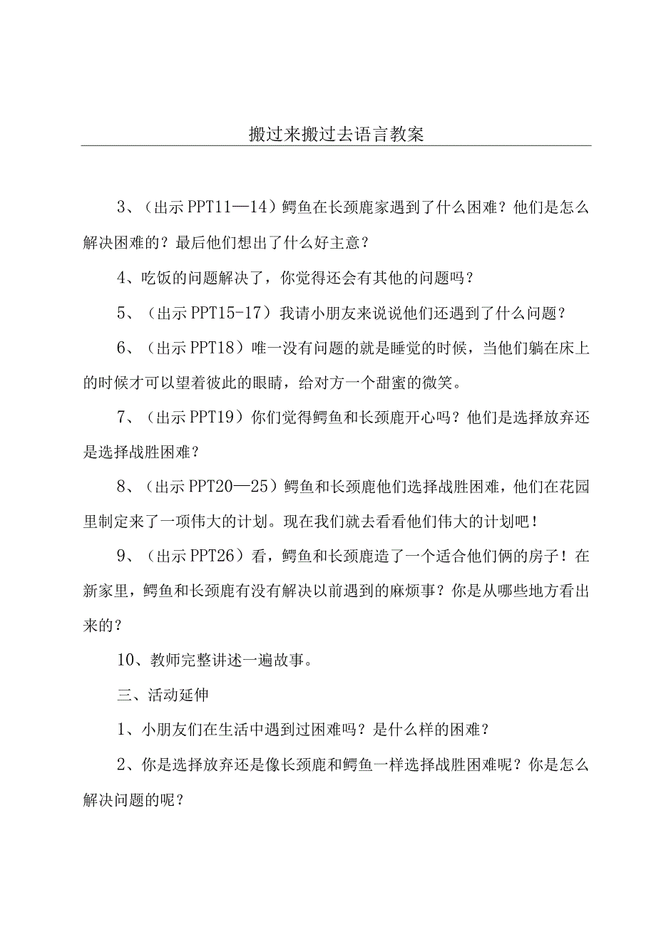 搬过来搬过去语言教案.docx_第1页