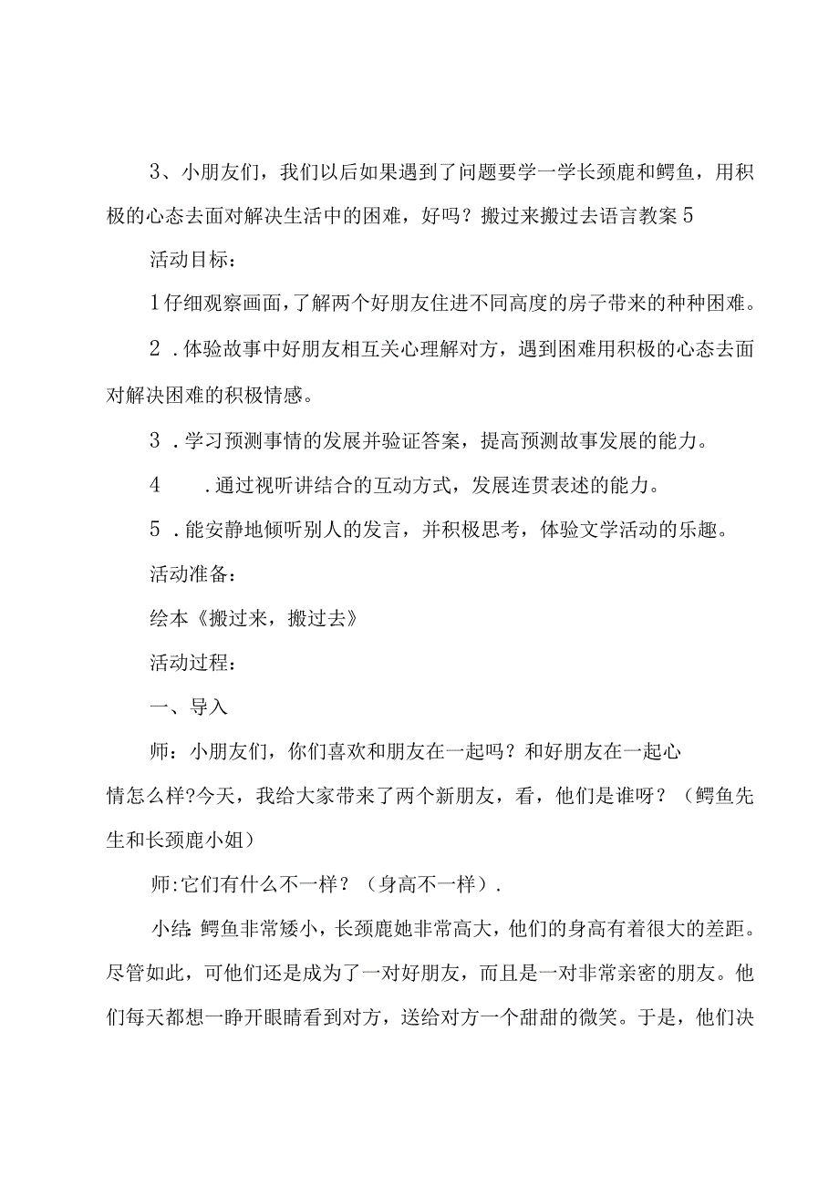 搬过来搬过去语言教案.docx_第2页