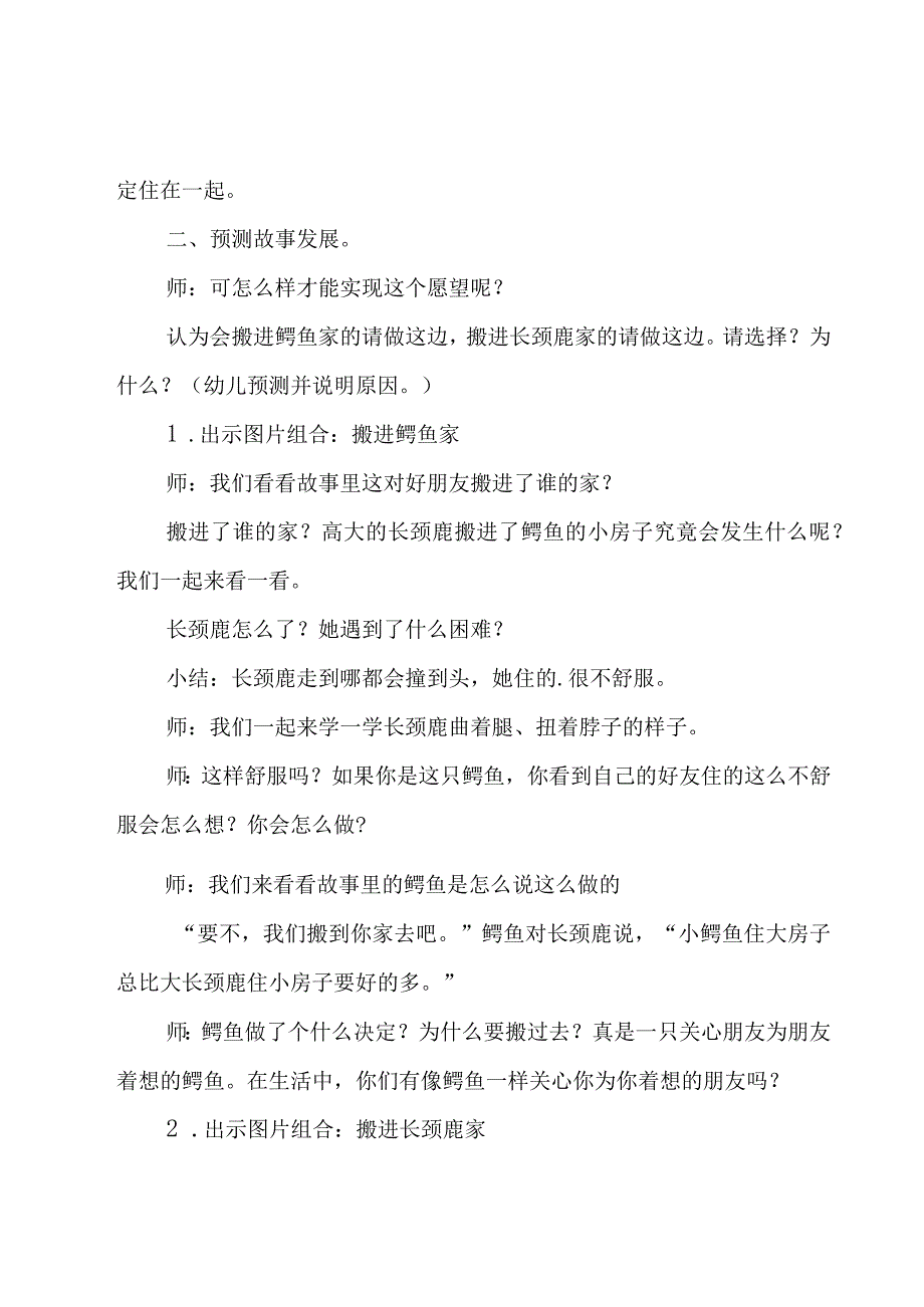 搬过来搬过去语言教案.docx_第3页