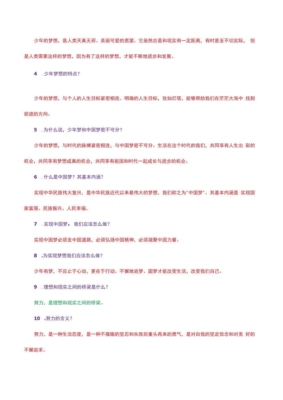 部编人教版七年级上册《道德与法治》知识点详细梳理附全册单元和期末测试题及详细答案.docx_第3页