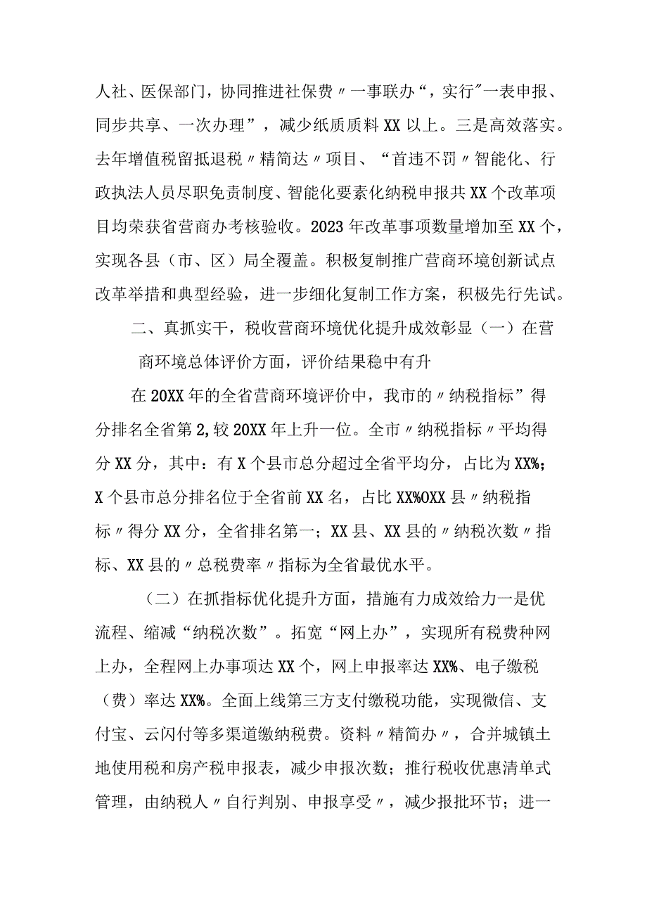 某市税务局长在全市纳税服务暨优化税收营商环境工作推进会上的讲话.docx_第2页