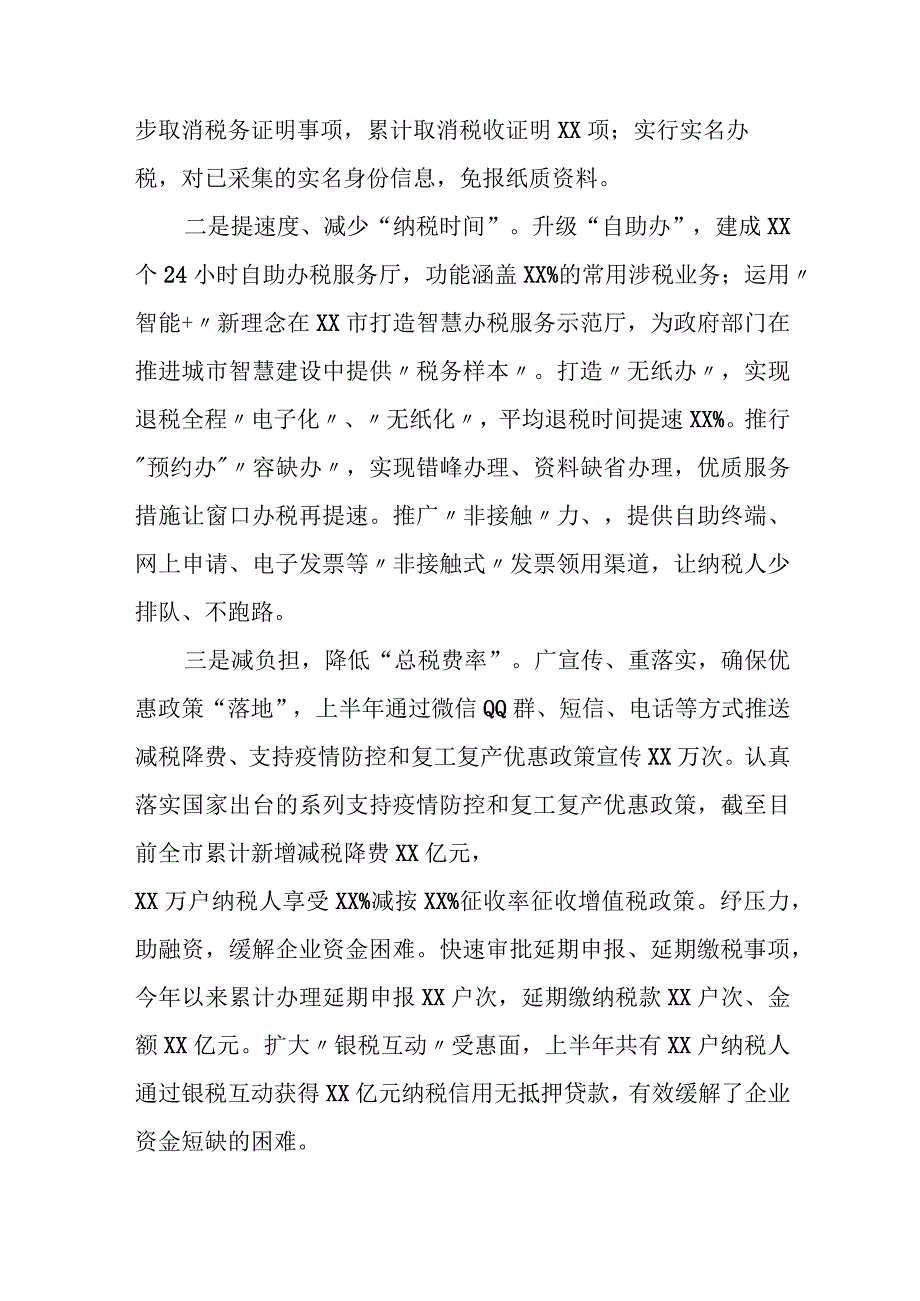 某市税务局长在全市纳税服务暨优化税收营商环境工作推进会上的讲话.docx_第3页