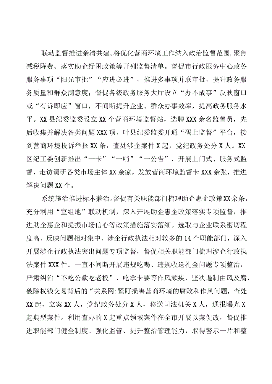 市纪委在全市优化营商环境大会上的典型发言.docx_第2页