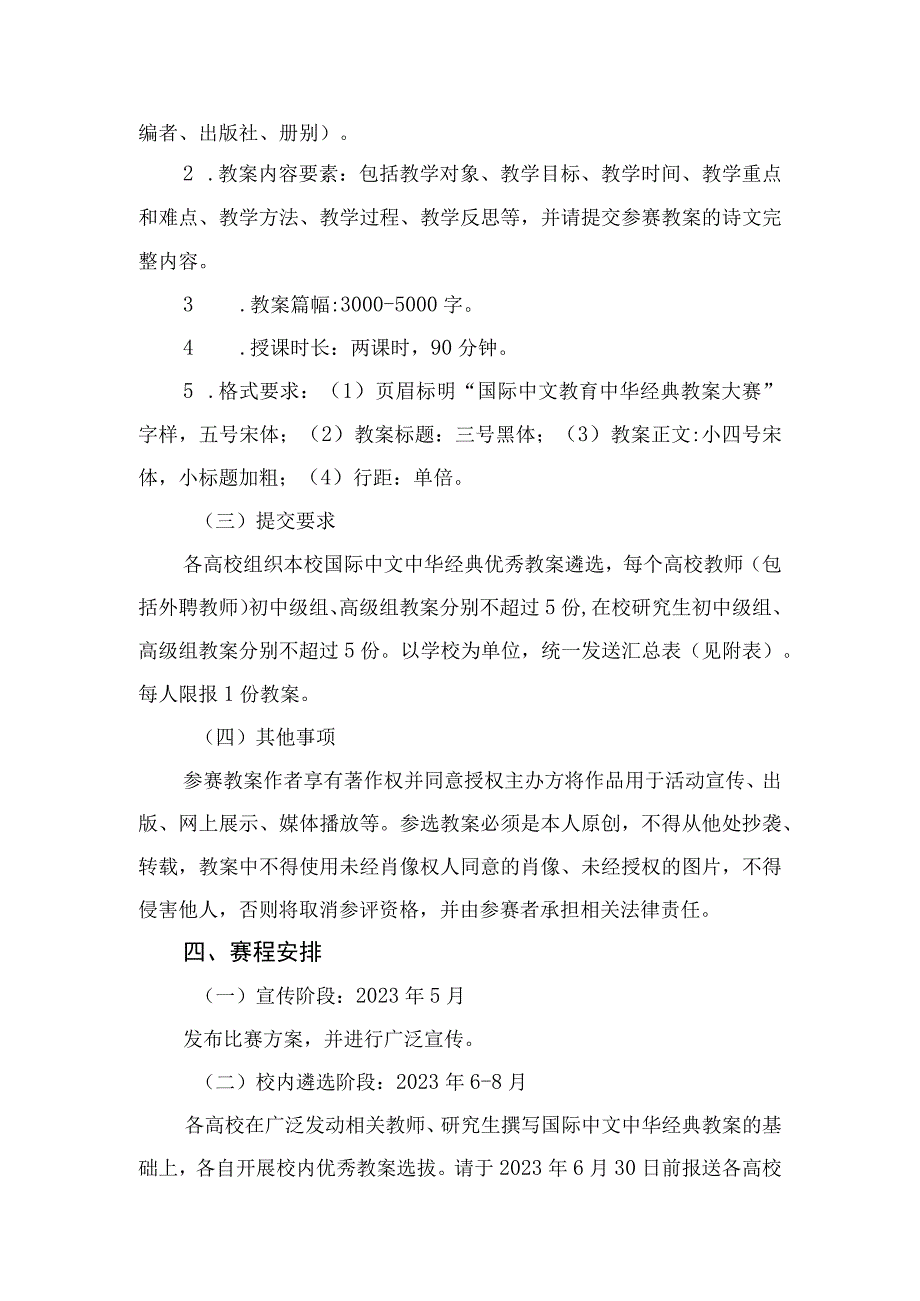 第二届上海市“传播中国”国际中文教育中华经典教案大赛方案.docx_第2页