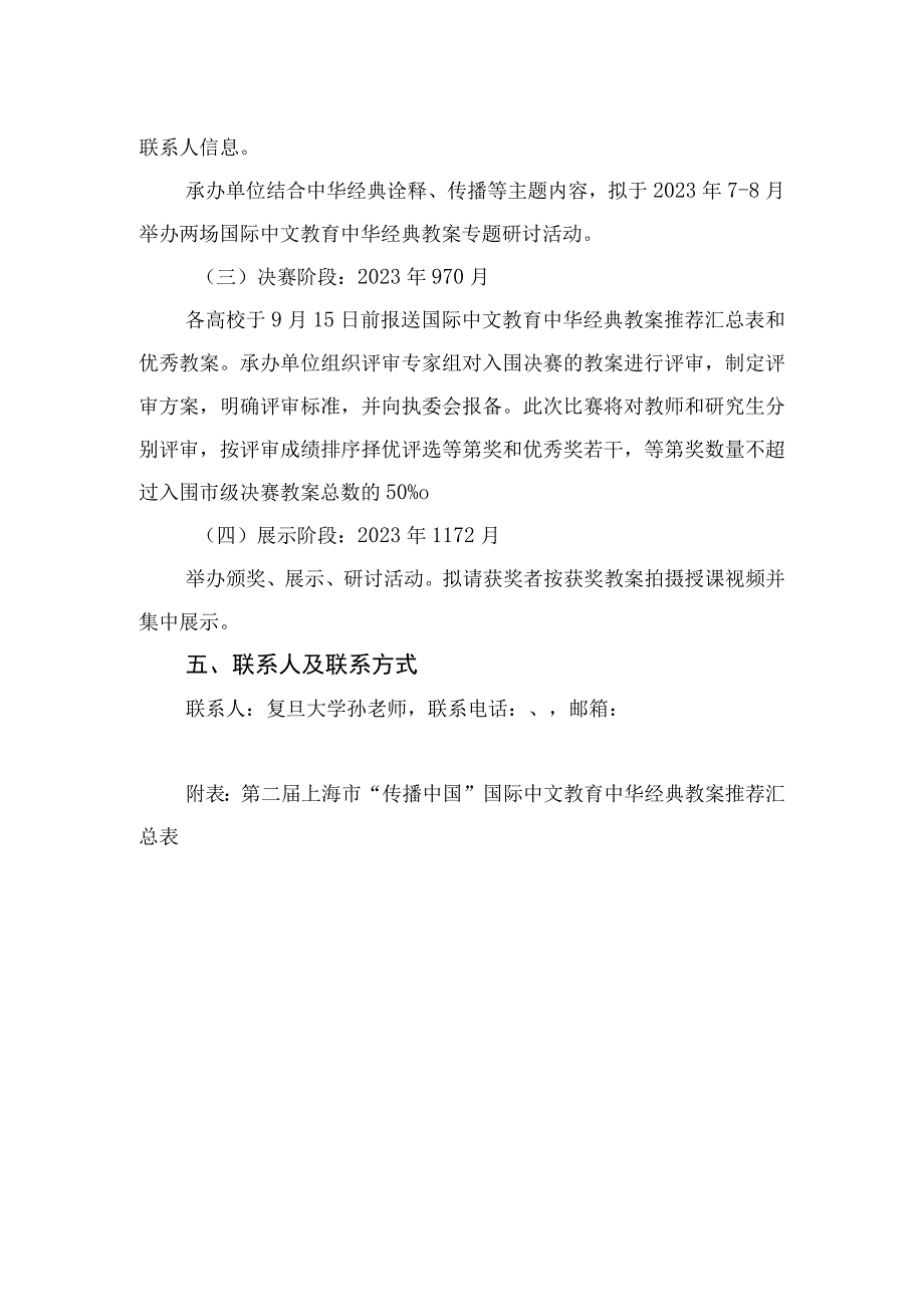 第二届上海市“传播中国”国际中文教育中华经典教案大赛方案.docx_第3页