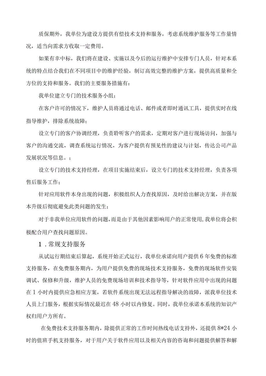 基于临境技术的环境模拟系统开发方案（纯方案54页）.docx_第1页